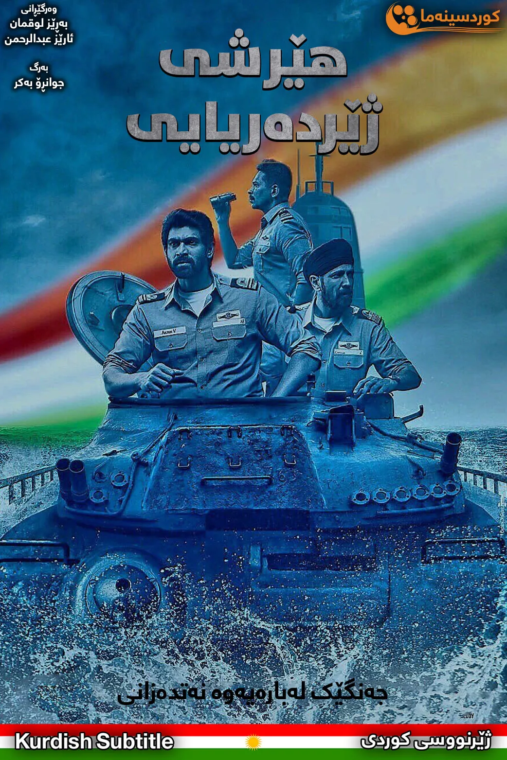 The Ghazi Attack (2017)