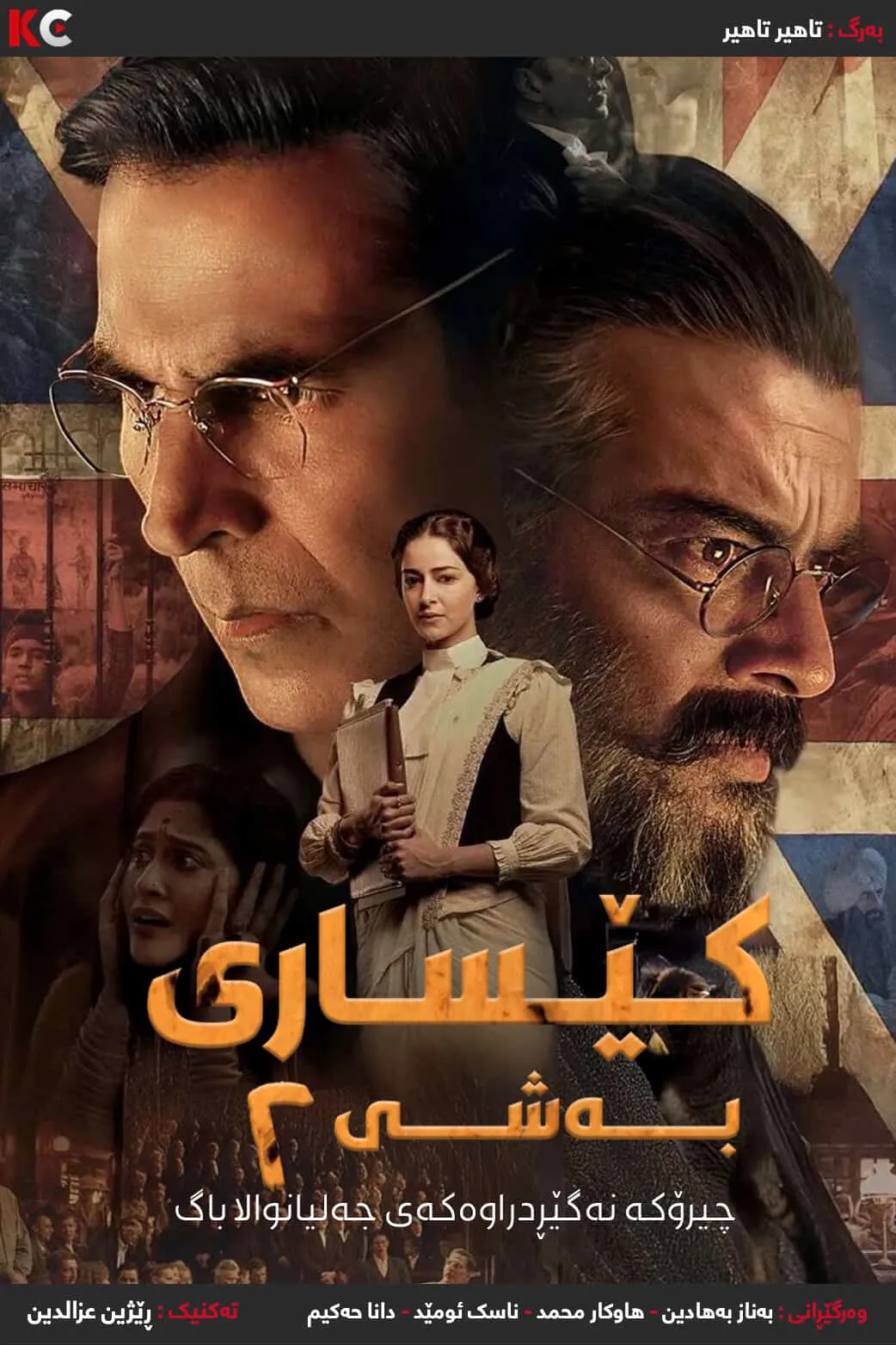 Kesari Chapter 2: The Untold Story of Jallianwala Bagh