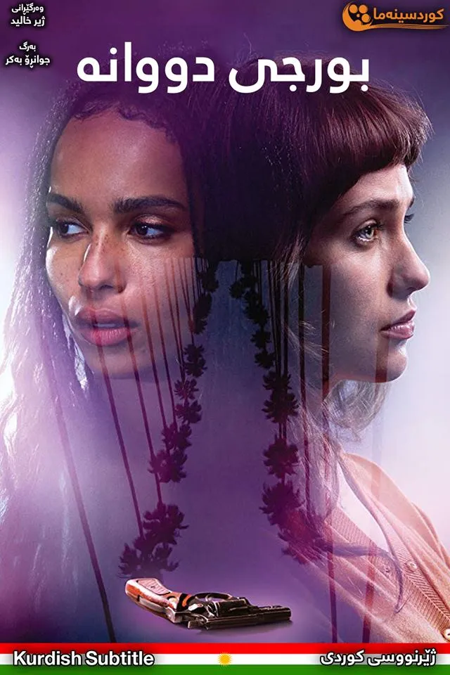 Gemini (2017)