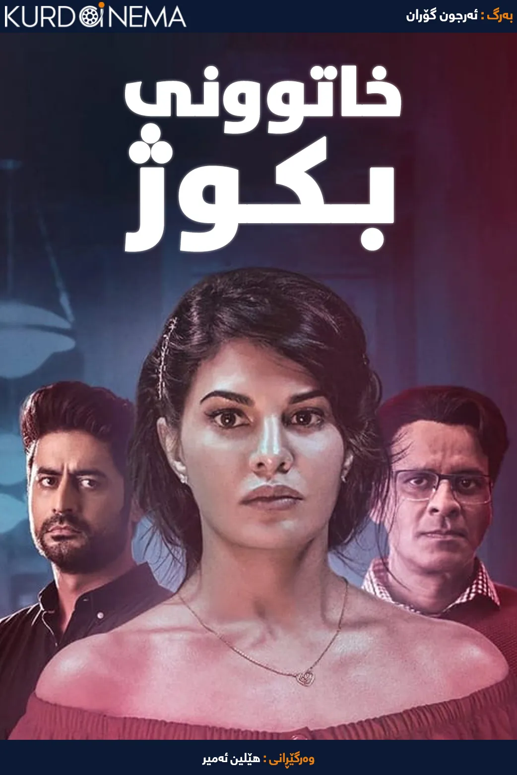 Mrs. Serial Killer (2020)