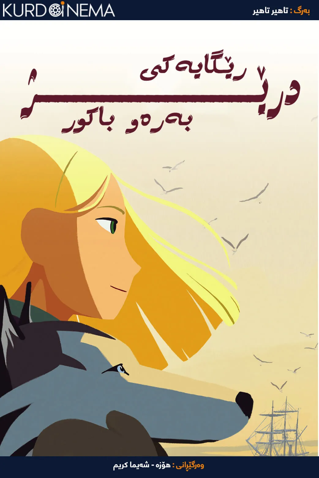 Long Way North (2015)