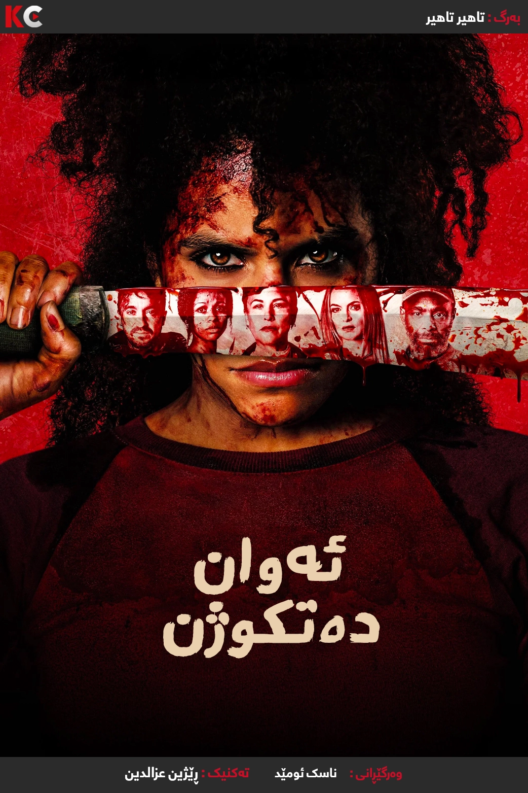 They Will Kill You (2026)