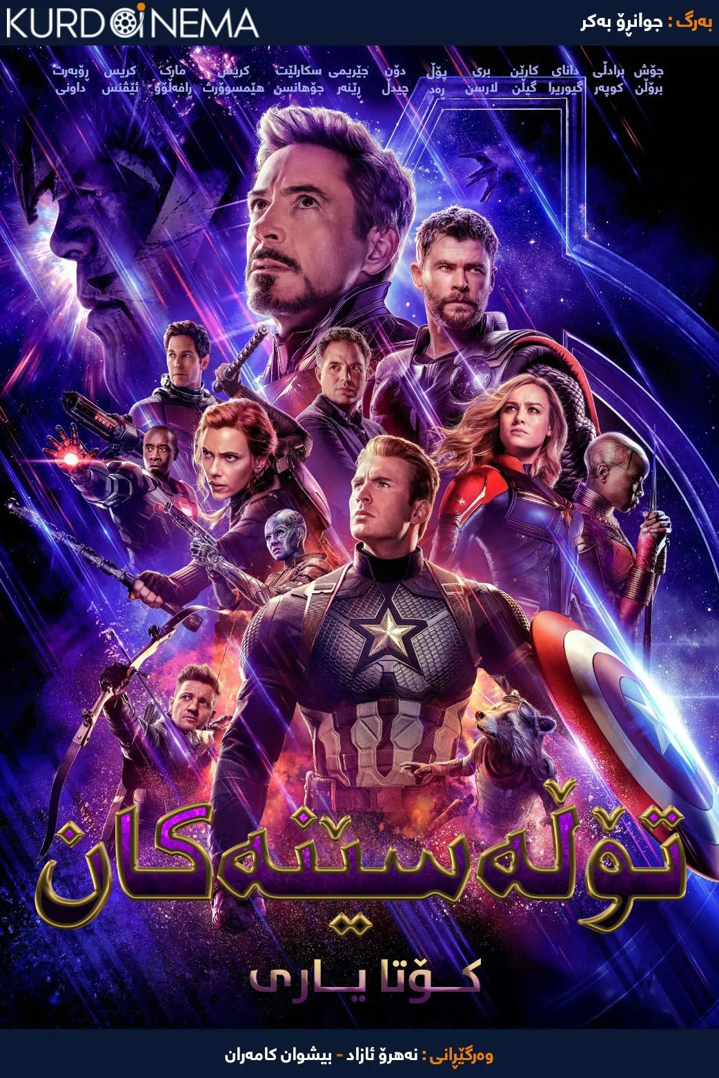 Avengers: Endgame (2019)