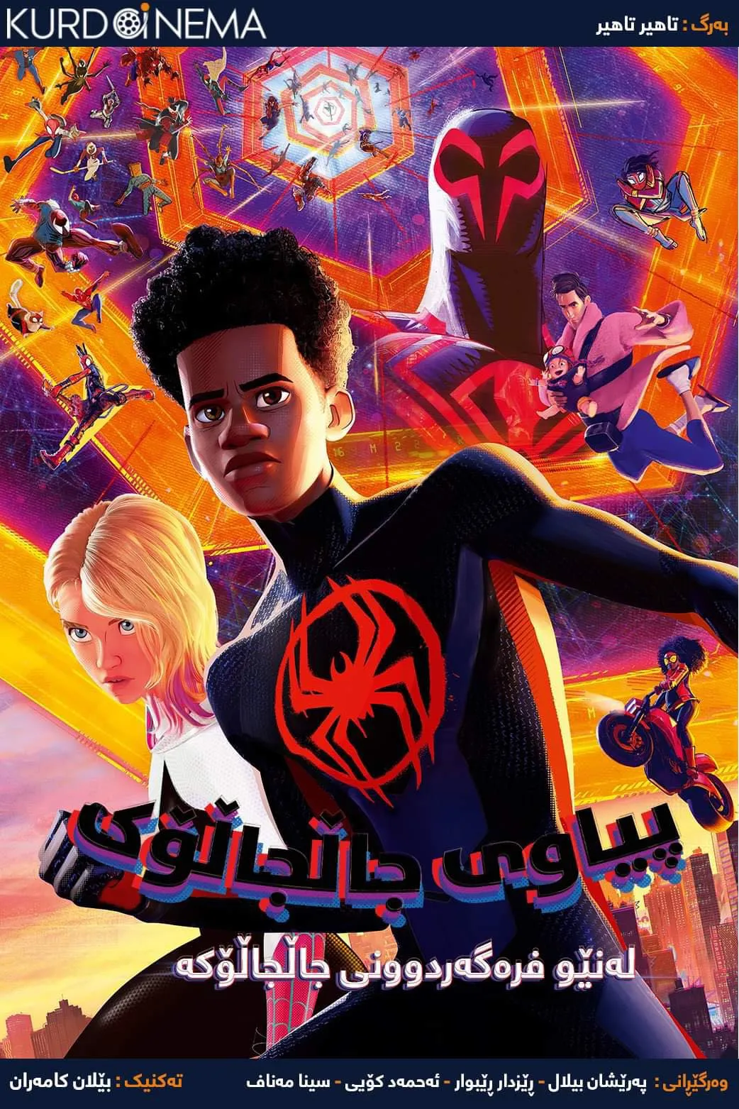 Spider-Man: Across the Spider-Verse (2023)