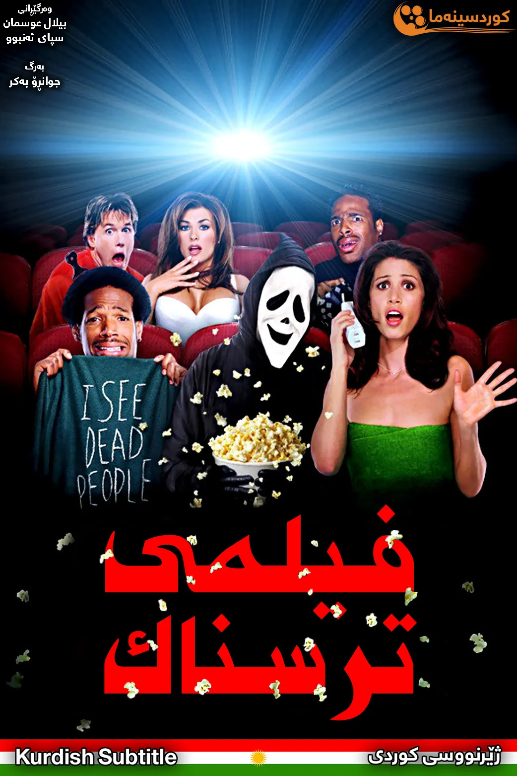Scary Movie (2000)