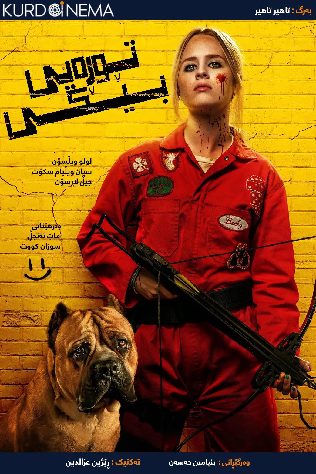 The Wrath of Becky (2023)