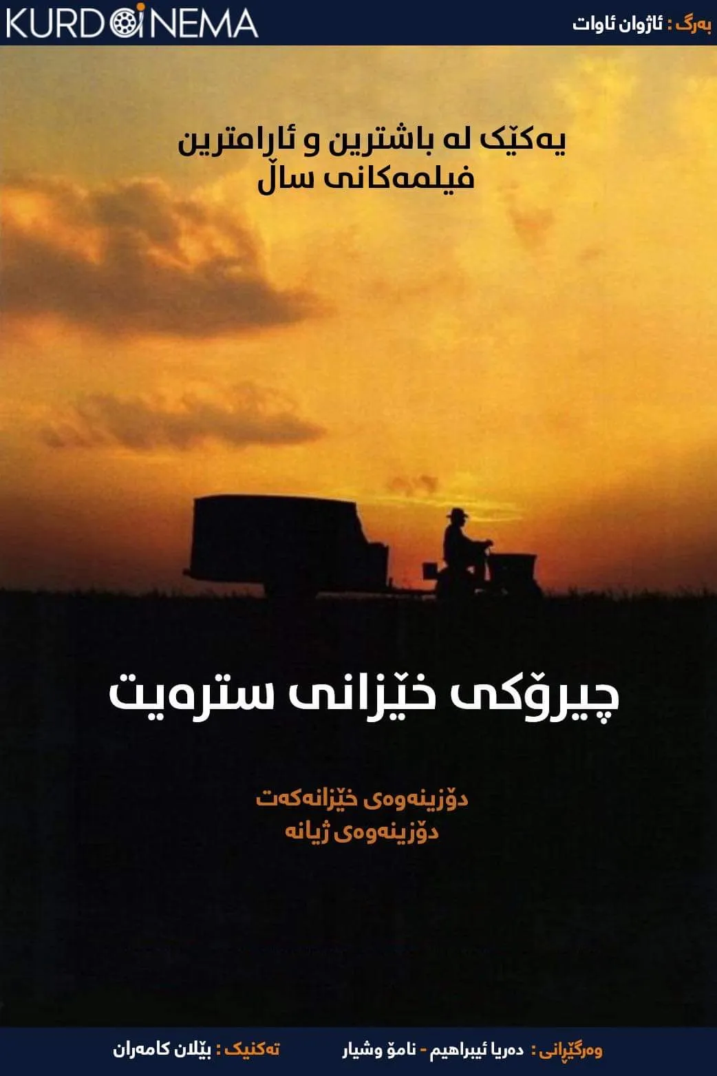 ‏The Straight Story (1999)