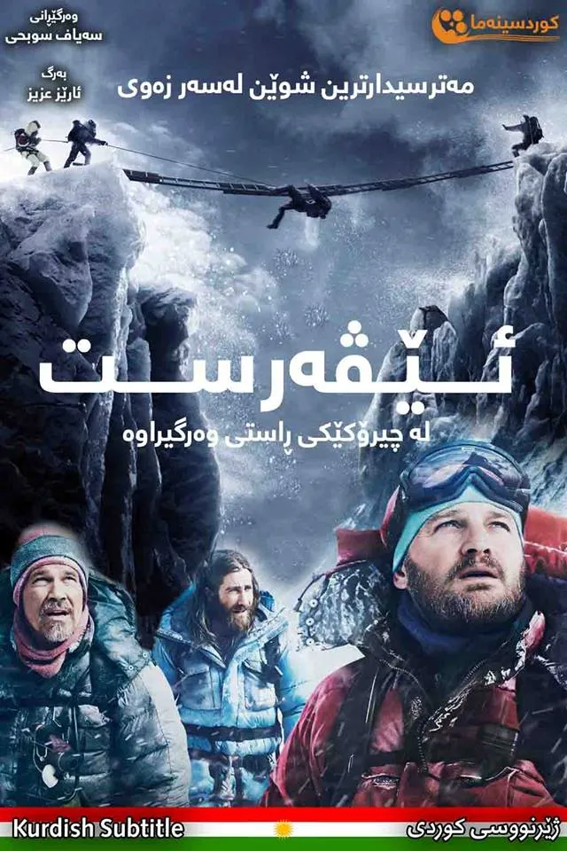 Everest (2015)