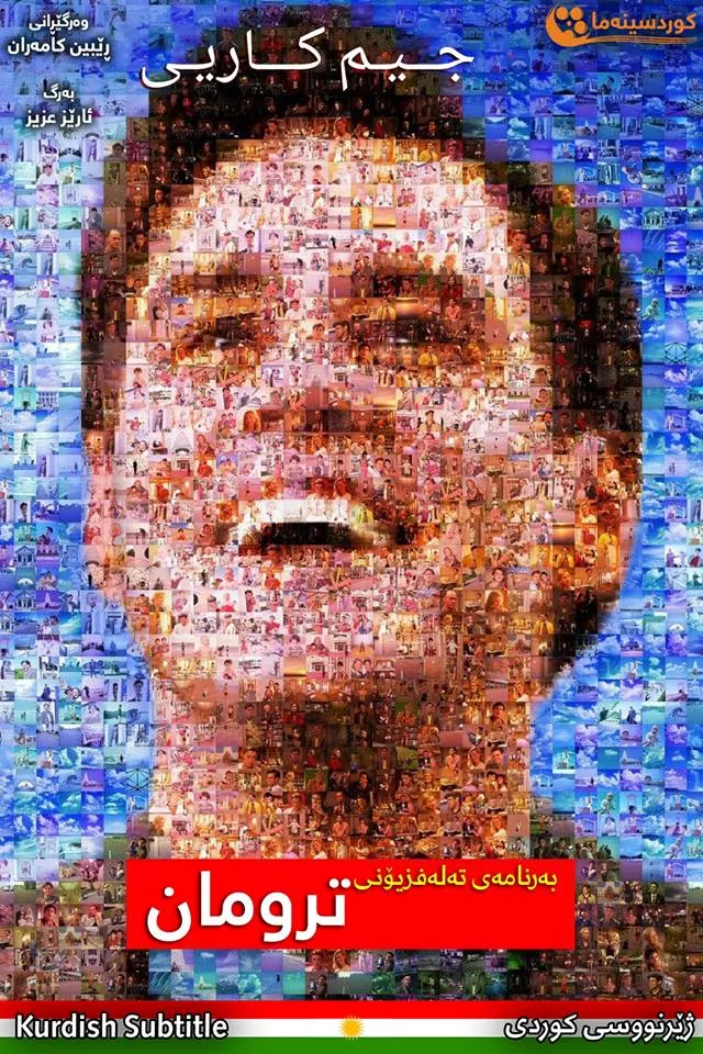 The Truman Show (1998)