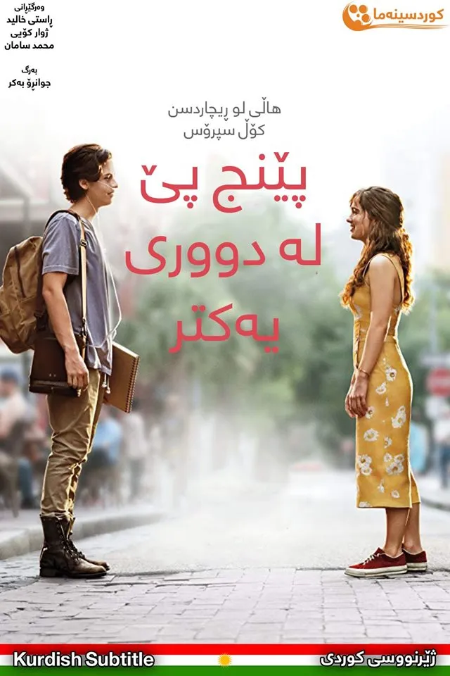 Five Feet Apart (2019)