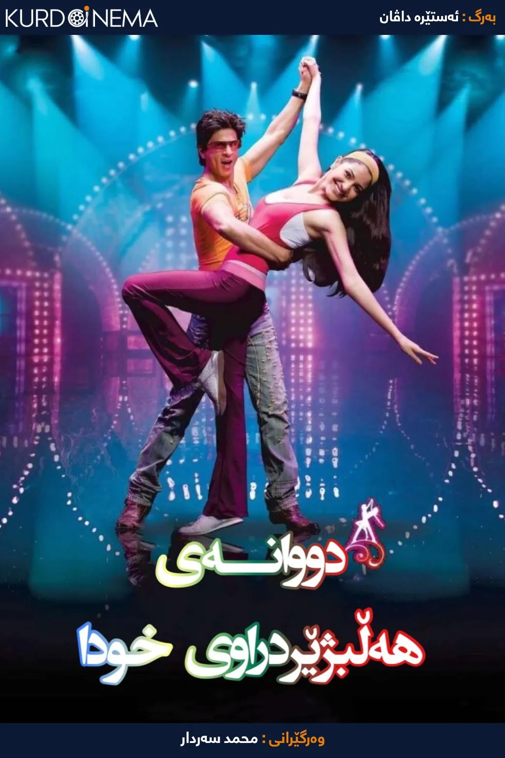 Rab Ne Bana Di Jodi (2008)