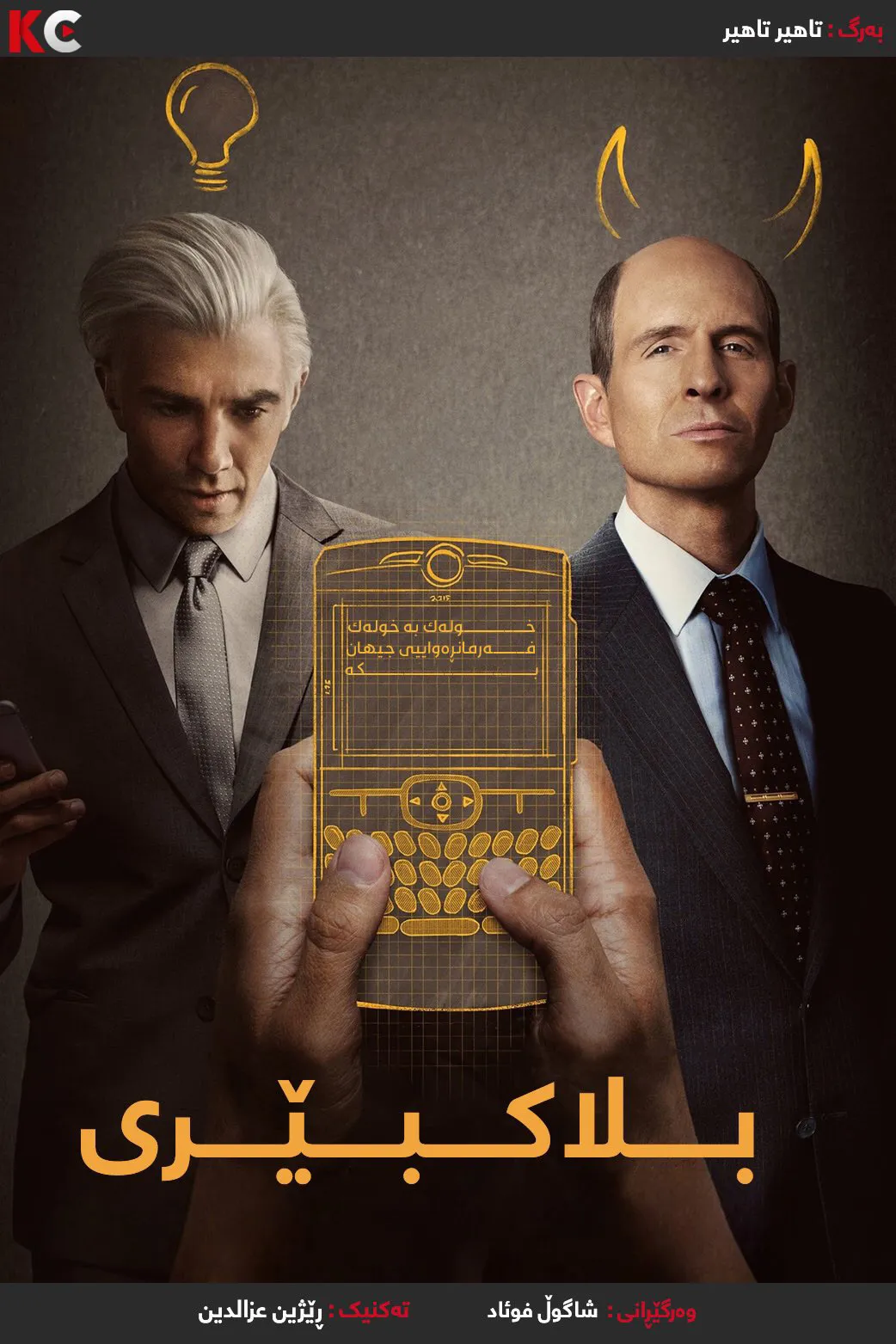 ‏BlackBerry (2023)