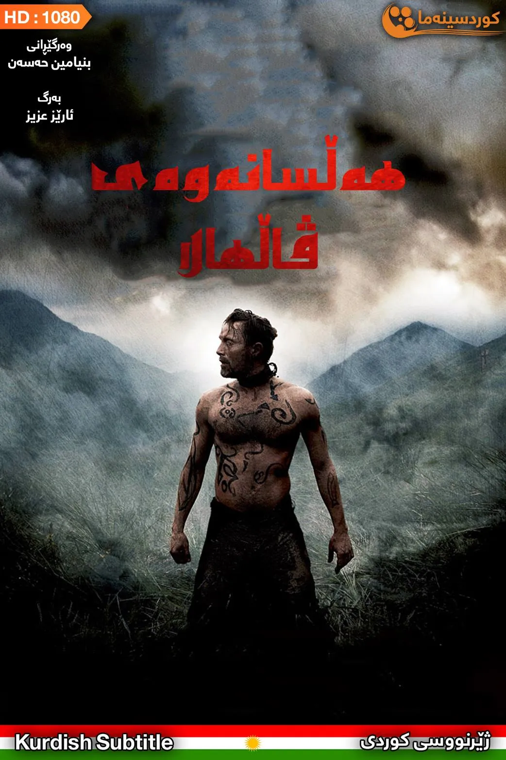 Valhalla Rising (2009)