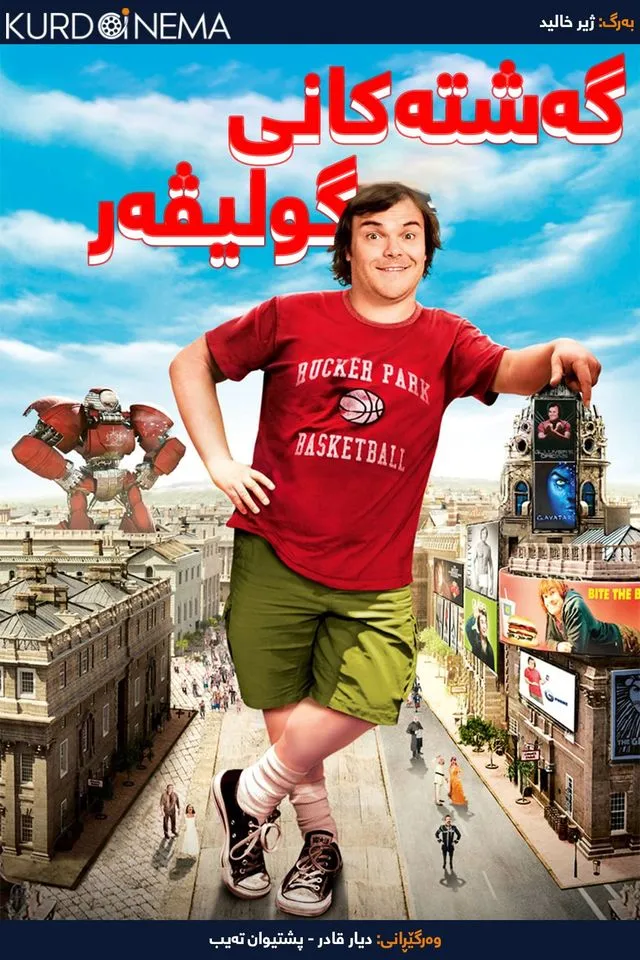 Gulliver's Travels (2010)
