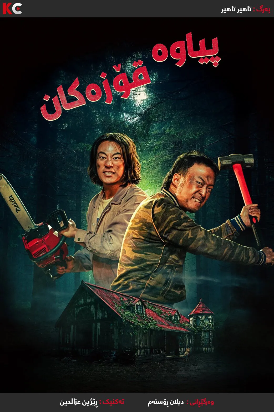 Handsome Guys (2024)