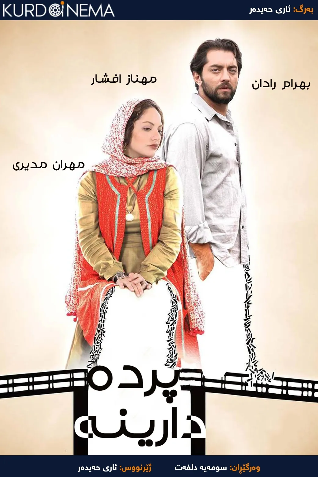 The Wooden Bridge (2012)