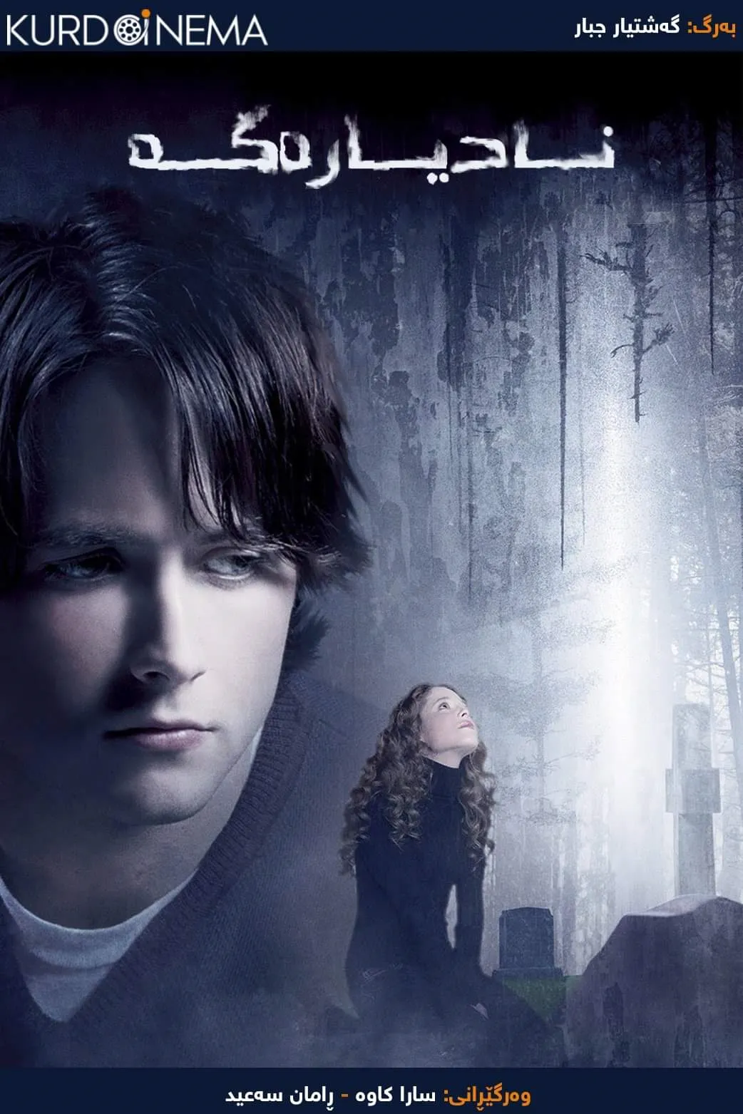 The Invisible (2007)