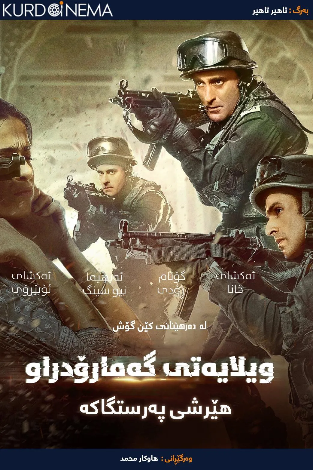 State Of Siege Temple Attack (2021)