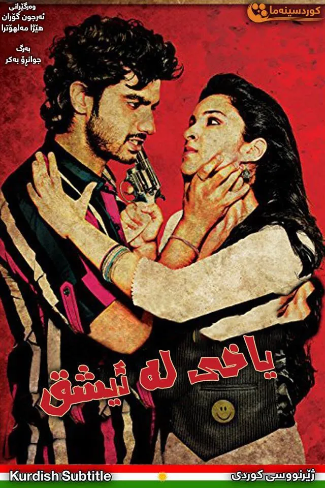 Ishaqzaade (2012)