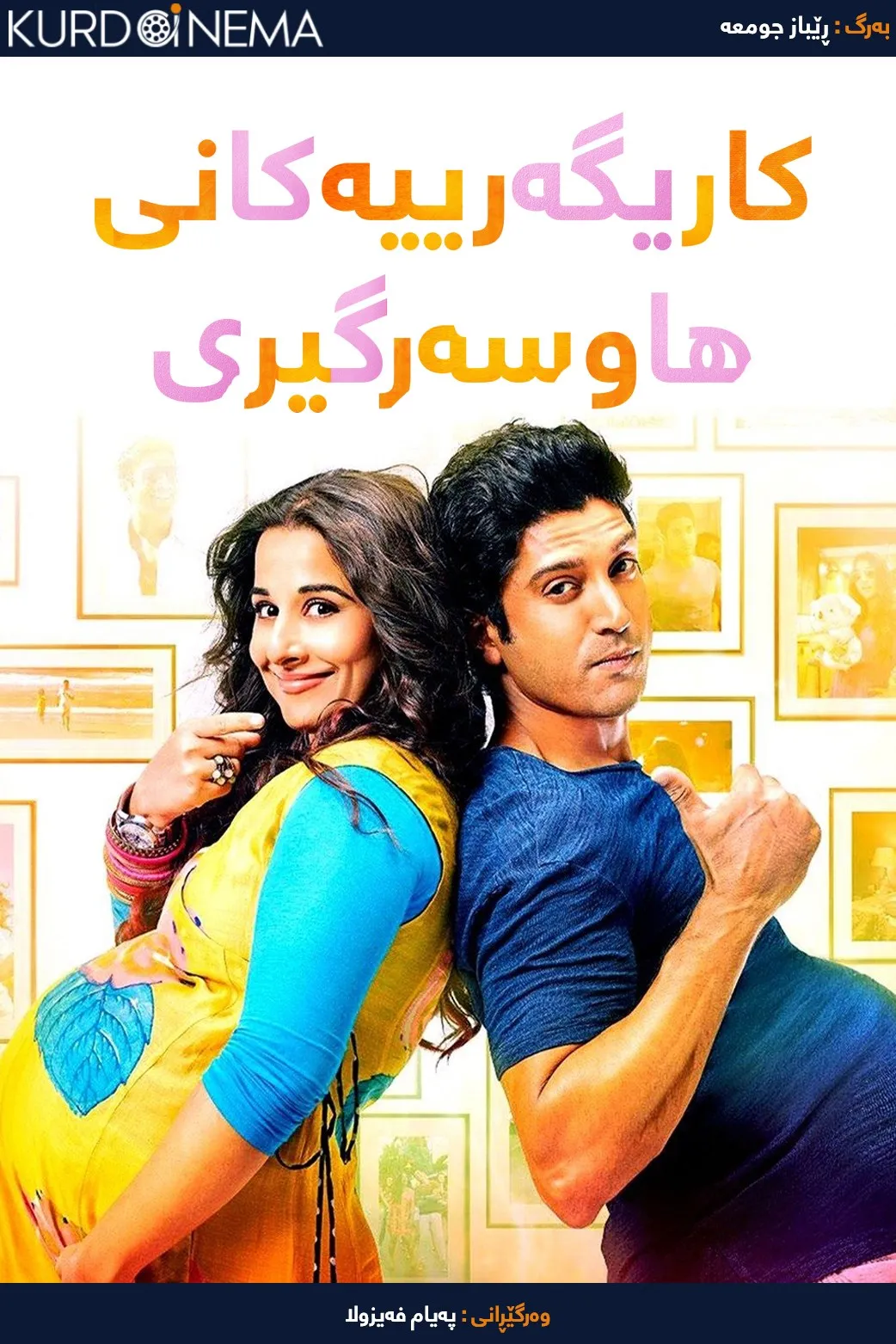 Shaadi Ke Side Effects (2014)