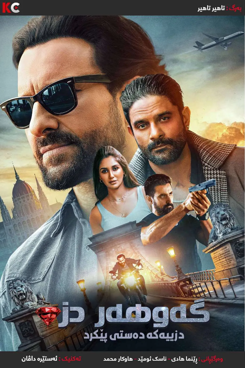  Jewel Thief: The Heist Begins (2025)