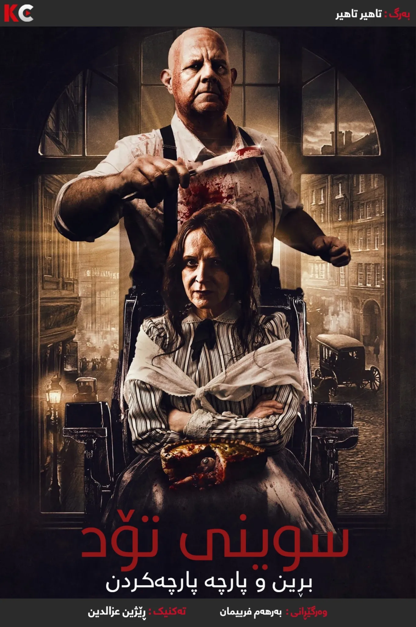 Sweeney Todd: Slice and Dice (2025)