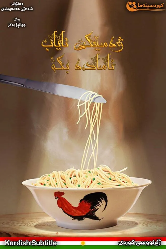 Cook Up a Storm (2017)