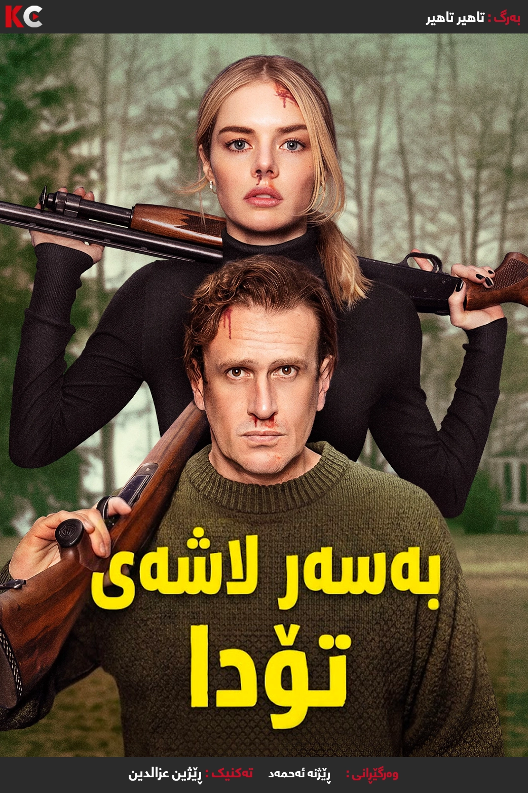 Over Your Dead Body (2026)