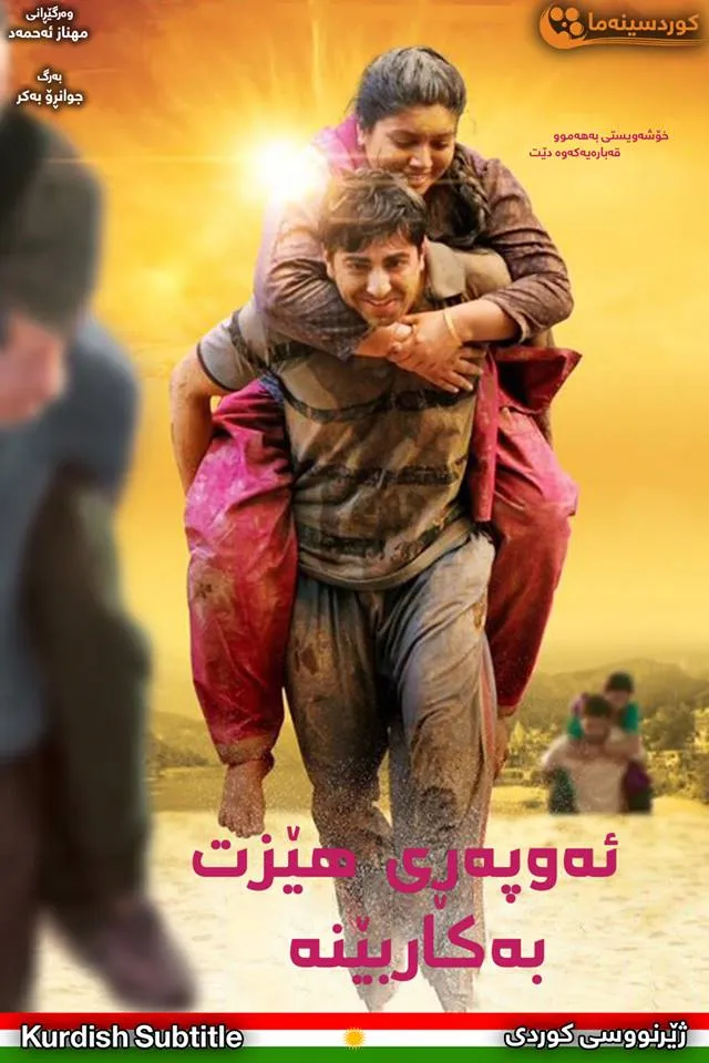 Dum Laga Ke Haisha (2015)