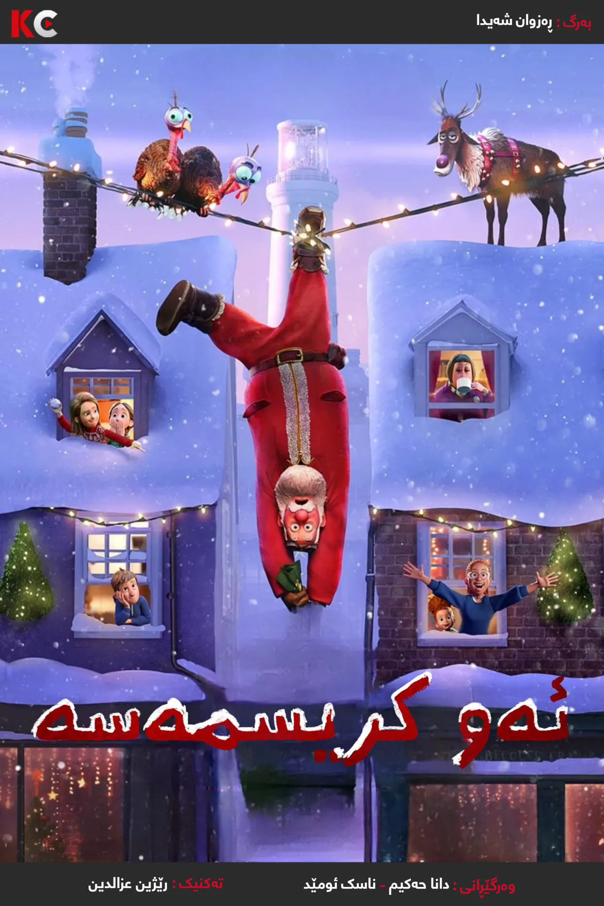 That Christmas (2024)