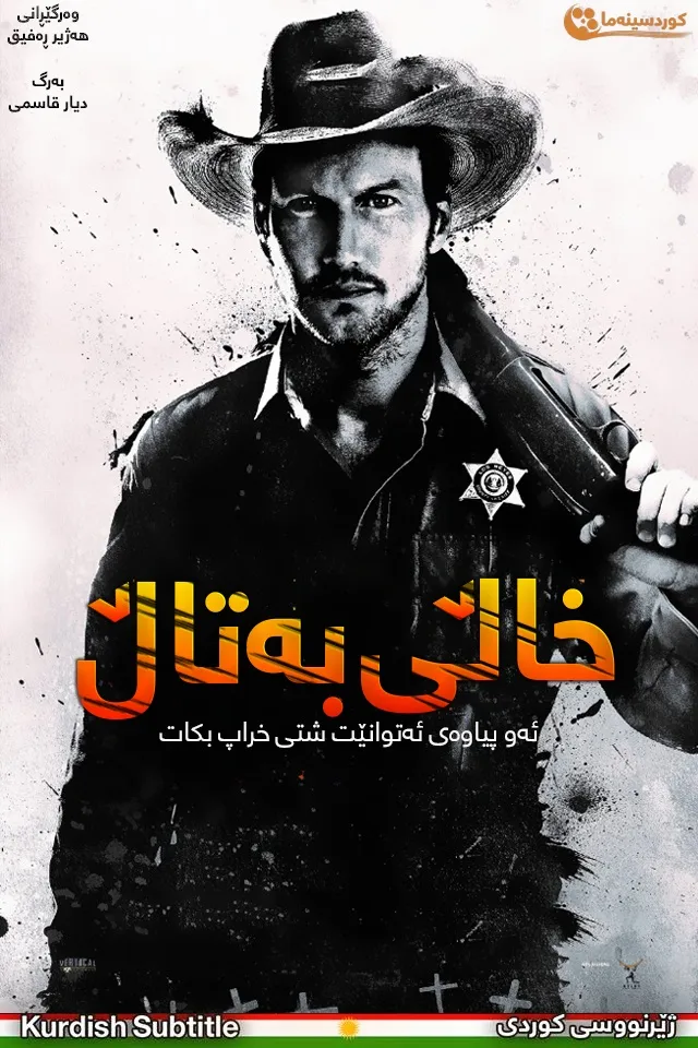 The Hollow Point (2016)