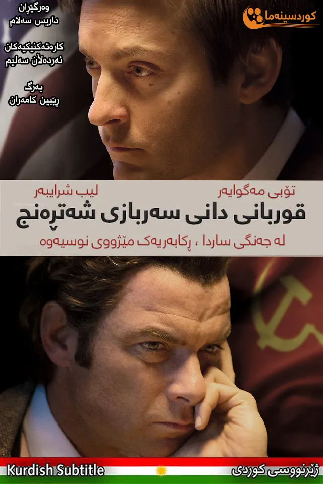 Pawn Sacrifice (2014)