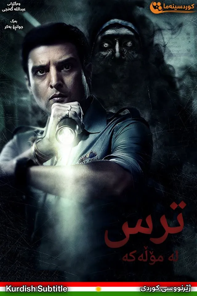 Darr @ the Mall (2014)