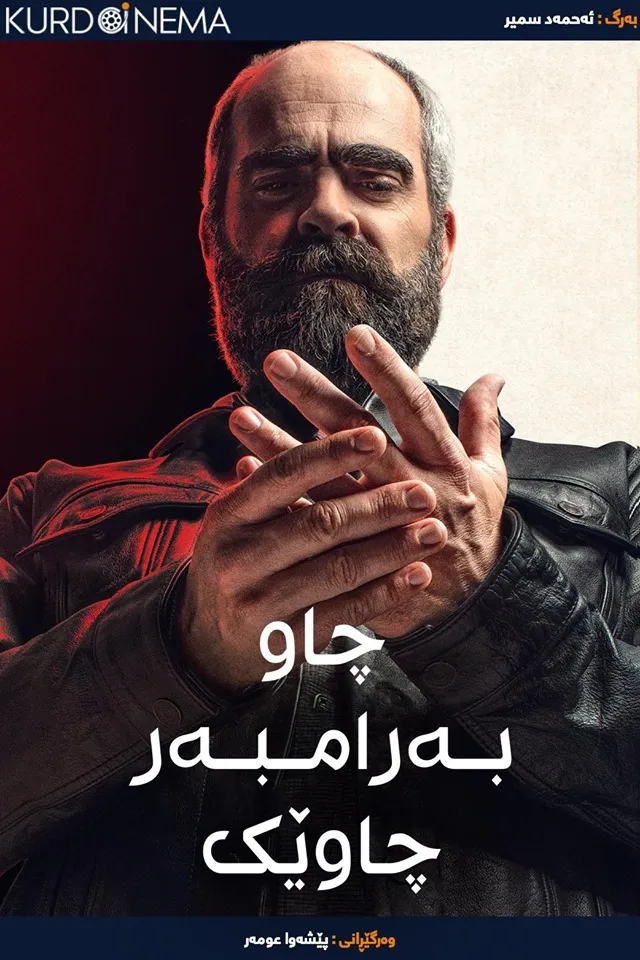 Eye for an Eye (2019)