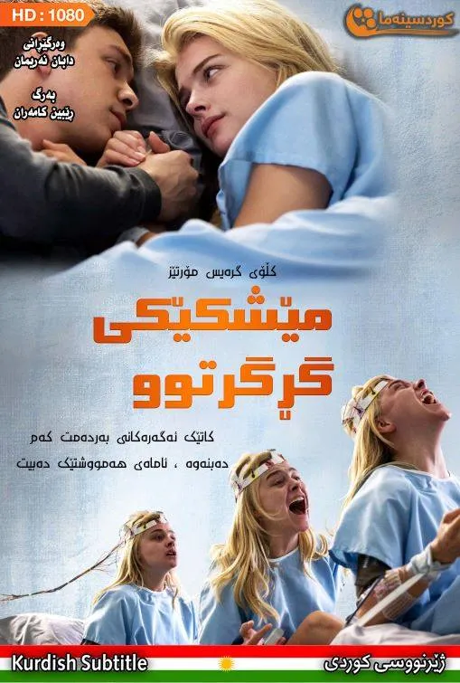 Brain on Fire (2016)