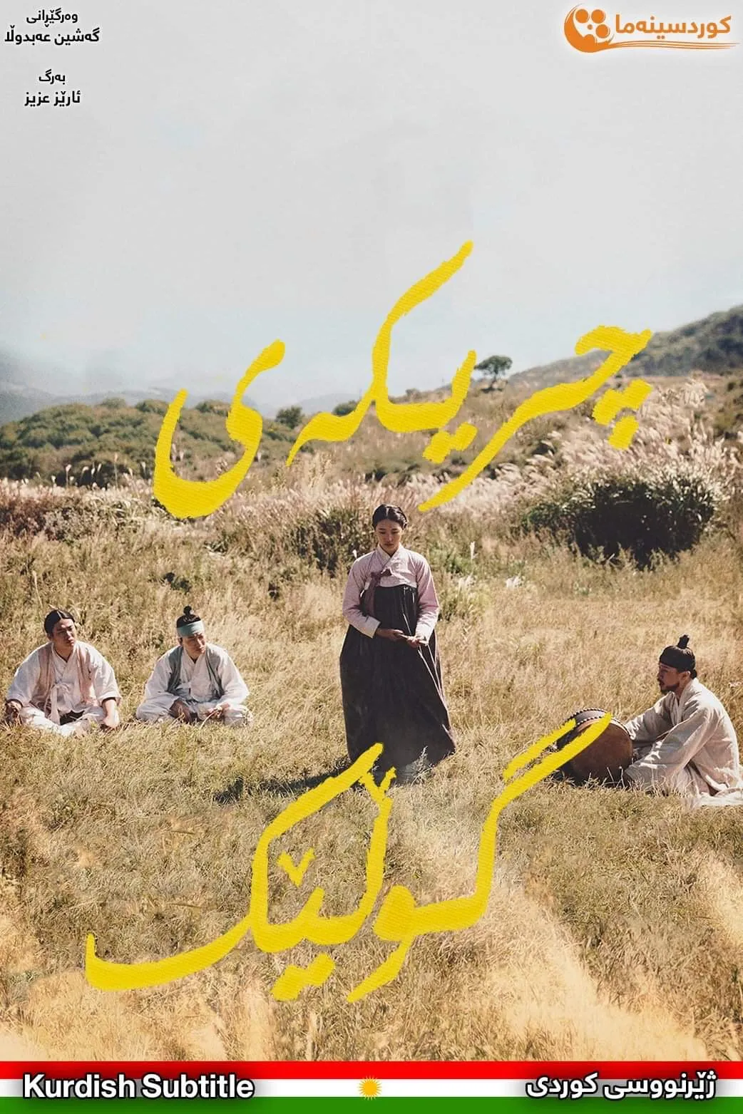 The Sound of a Flower (2015)