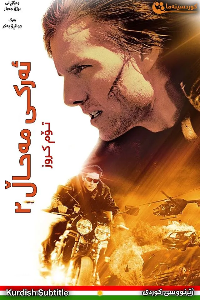 Mission: Impossible II (2000)