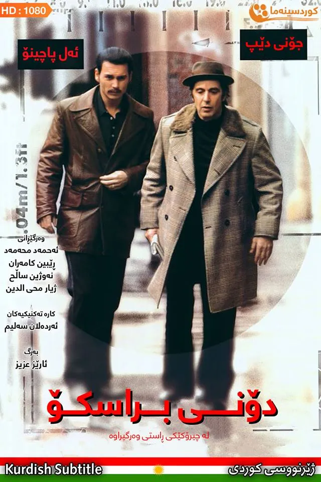 Donnie Brasco (1997)