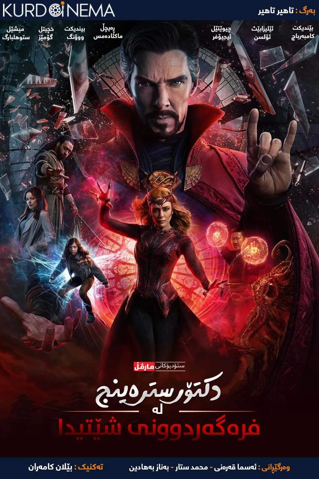 Doctor Strange in the Multiverse of Madness (2022)