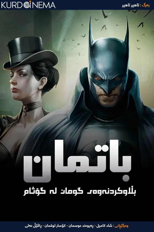 Batman: Gotham by Gaslight (2018)