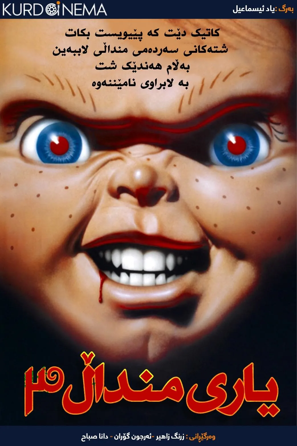 Child's Play 3 (1991)