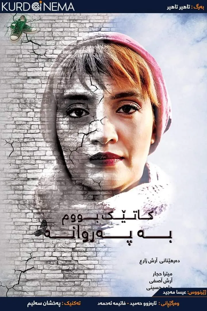 ‏When I Became a Butterfly (2018)