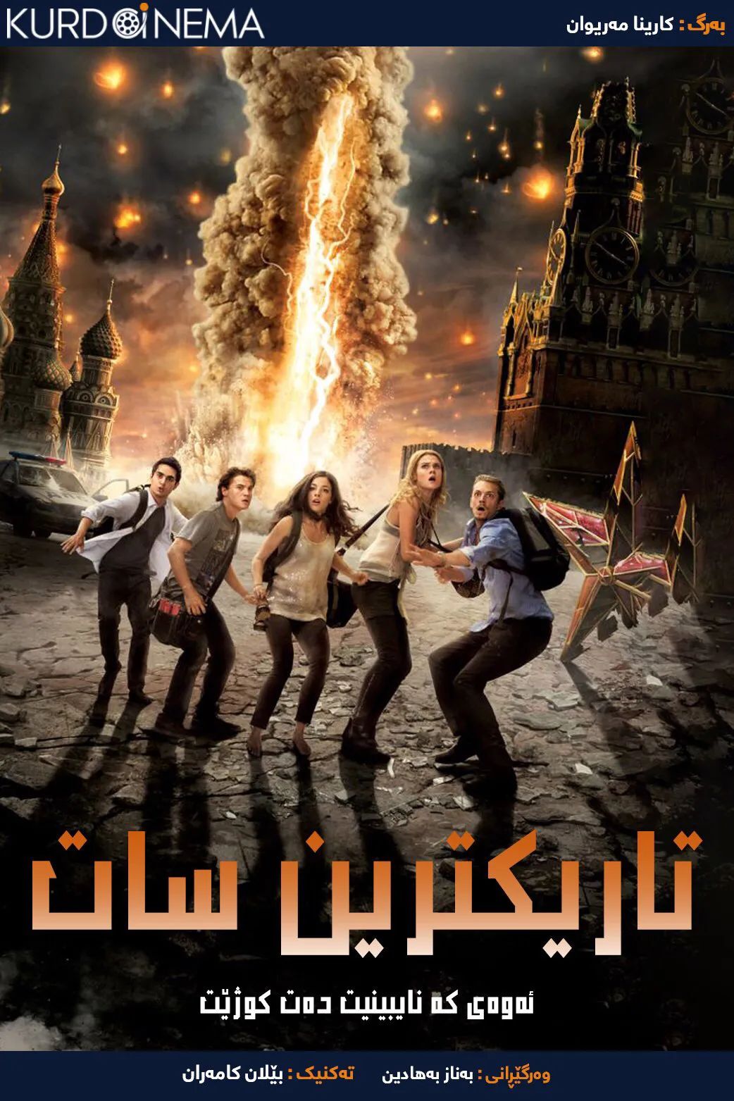 The Darkest Hour (2011)