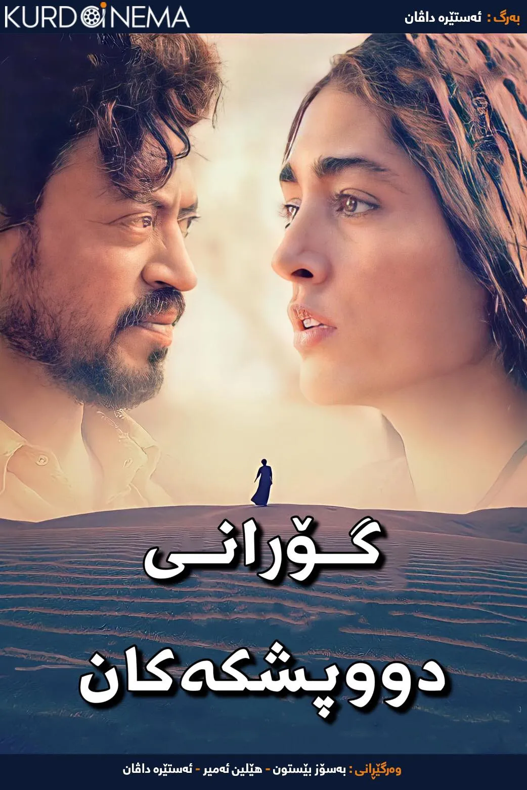 The Song of Scorpions (2017)