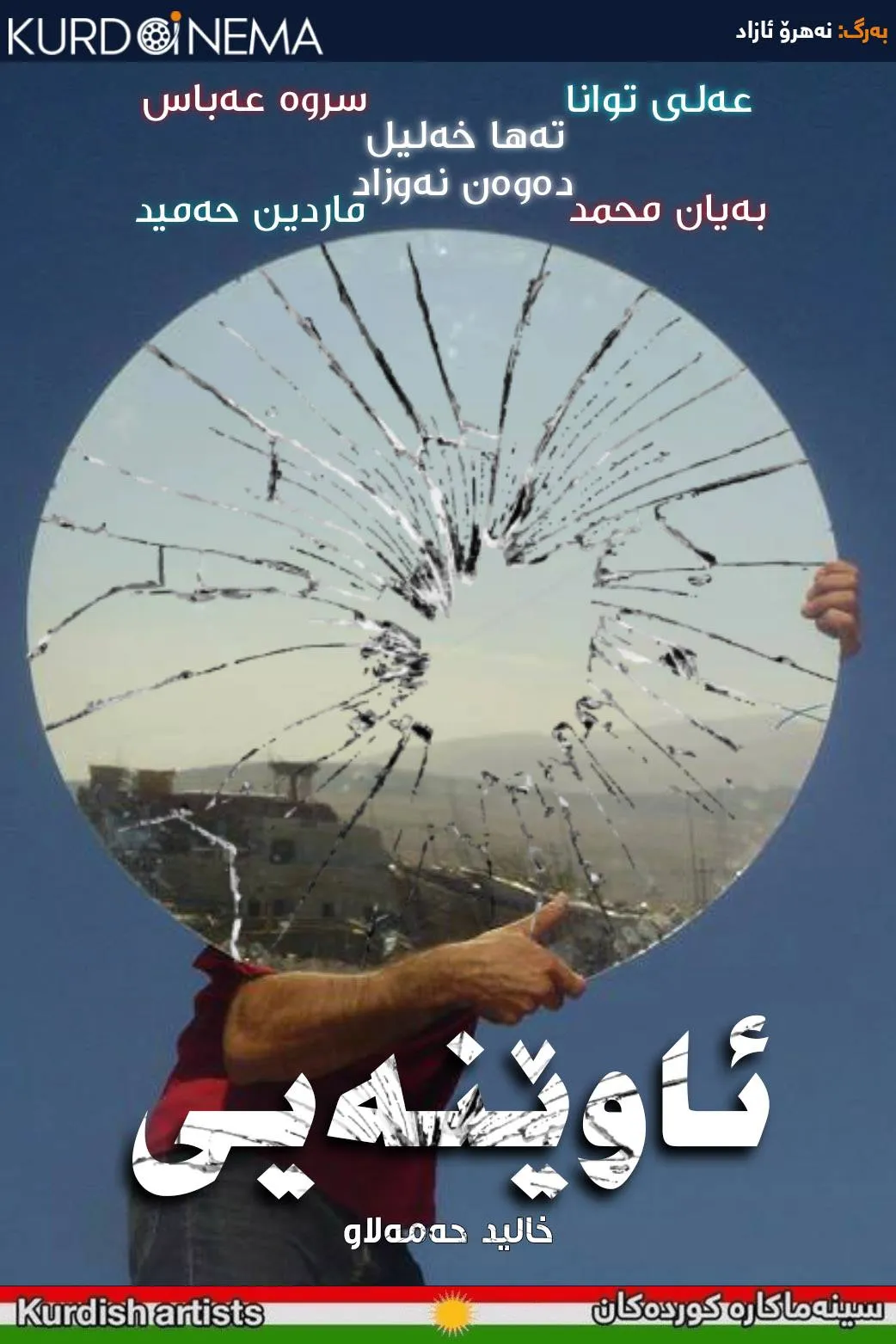 The Mirror off ... (2006)