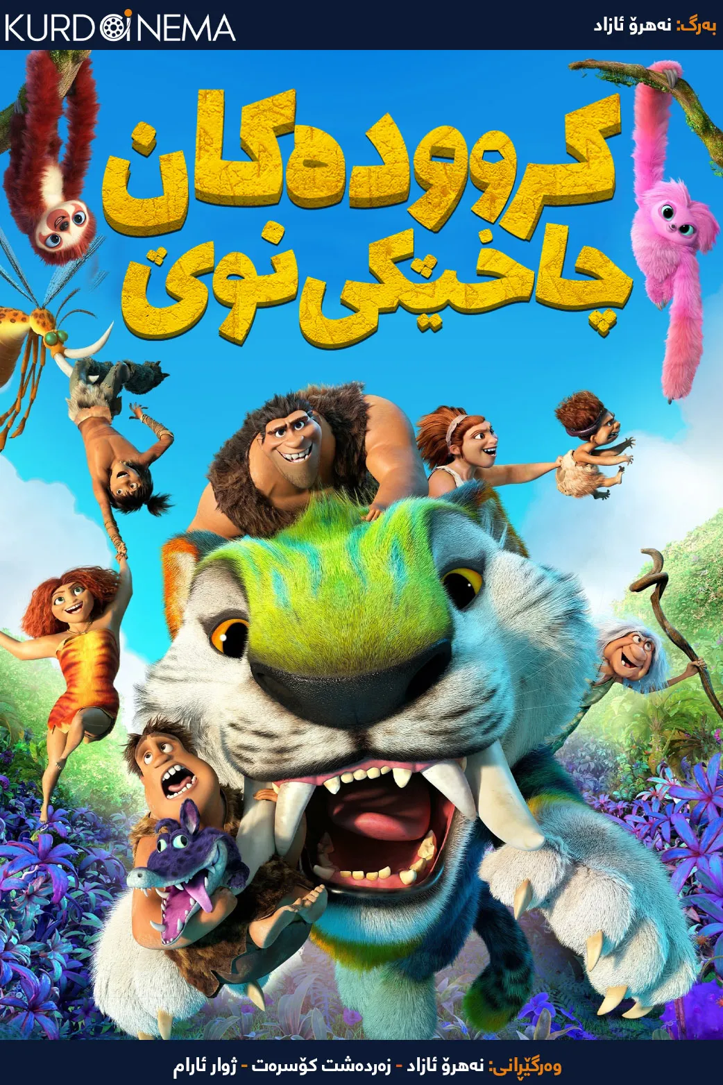 The Croods: A New Age (2020)