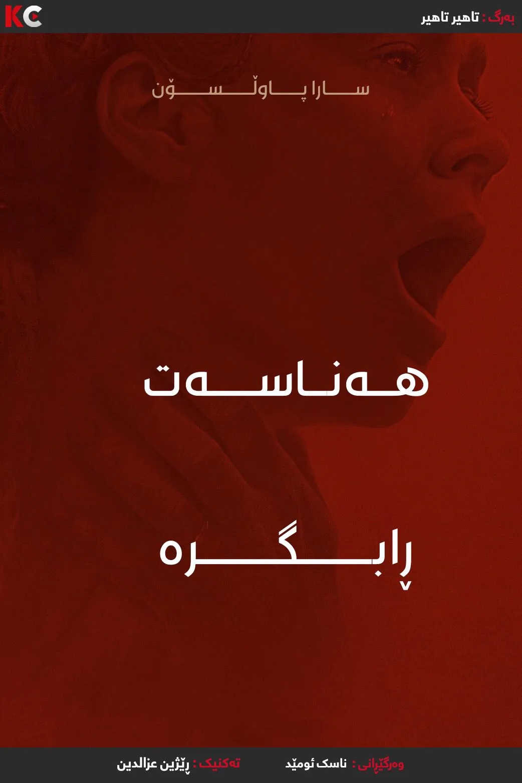 Hold Your Breath (2024)