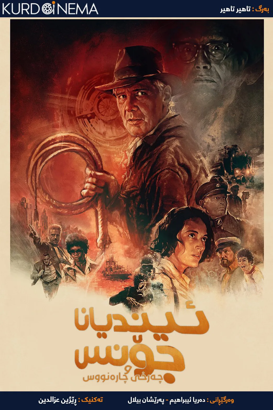 Indiana Jones and the Dial of Destiny