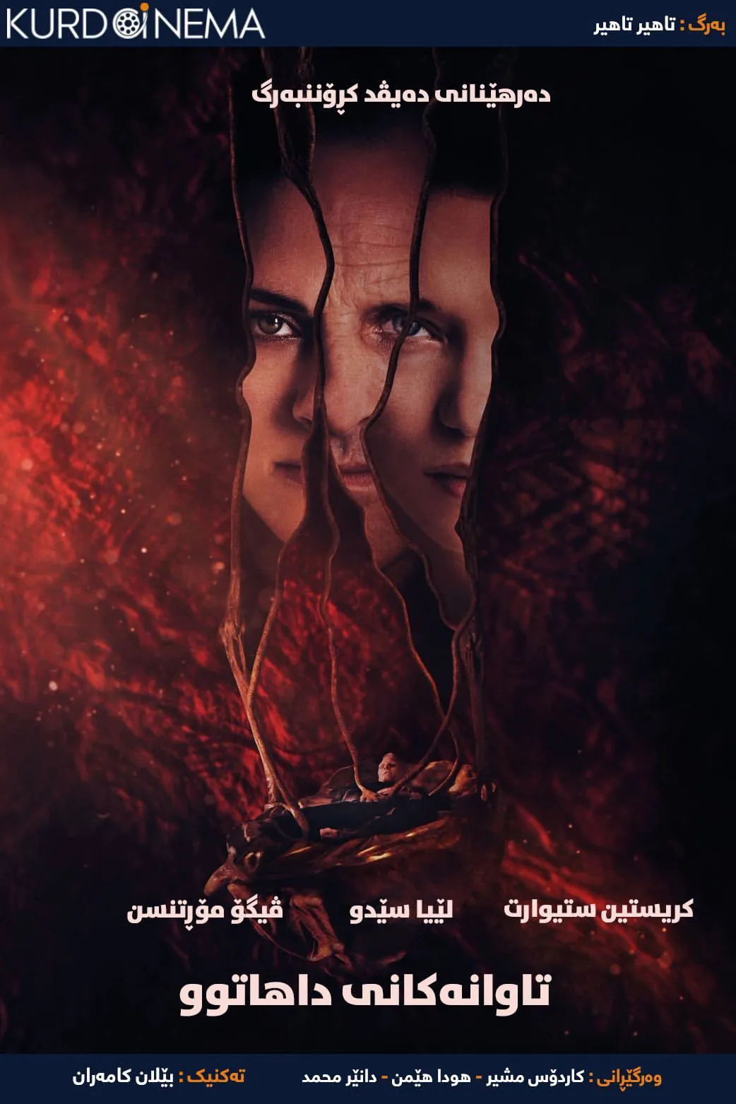 Crimes of the Future (2022)