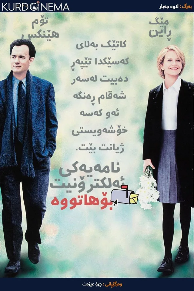 You've Got Mail (1998)